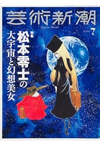 Amazon.co.jp: 芸術新潮 2025年5月号 : 芸術新潮編集部: 本